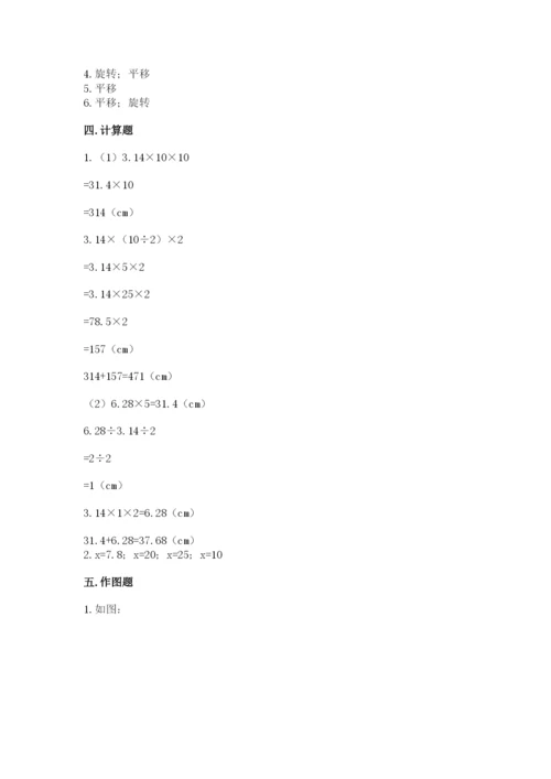 北师大版数学六年级下册期末测试卷精品【易错题】.docx