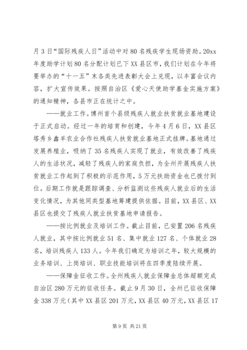 残疾人联合会工作总结及工作计划 (2).docx