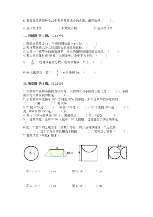 小学六年级上册数学期末测试卷附参考答案（轻巧夺冠）.docx