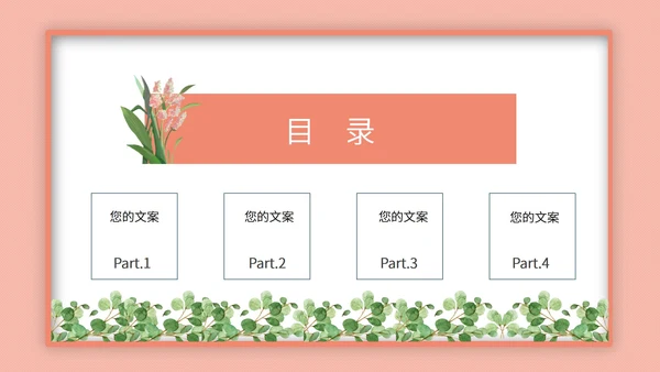 粉色小清新植物工作总结汇报PPT模板