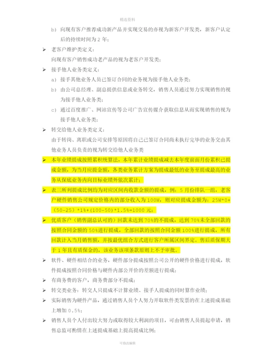 渠道销售人员考核与结算管理制度.docx