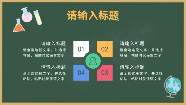 黑板通用教学PPT模板