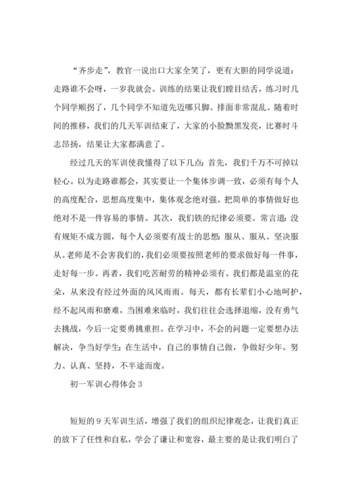 初一军训心得体会 (2).docx