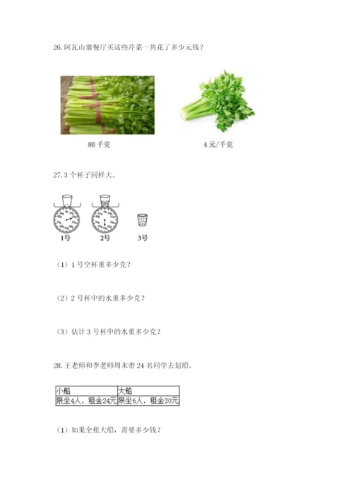 小学三年级数学应用题50道及答案【真题汇编】.docx