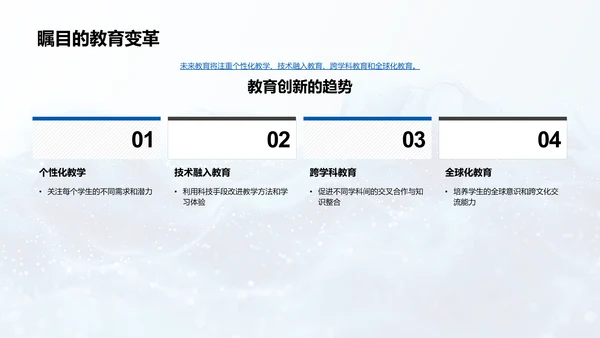 教育创新实践与价值