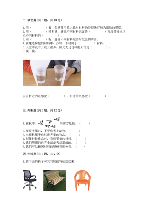 教科版二年级上册科学期末测试卷word版.docx