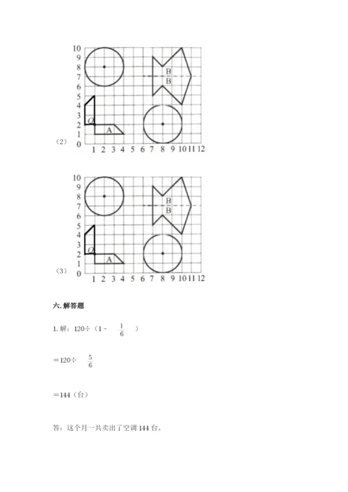 2022六年级上册数学期末考试试卷及参考答案【巩固】.docx