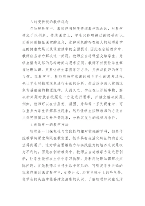 教师创新教学论文.docx
