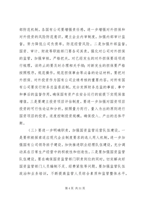 人大的调研报告[合集].docx