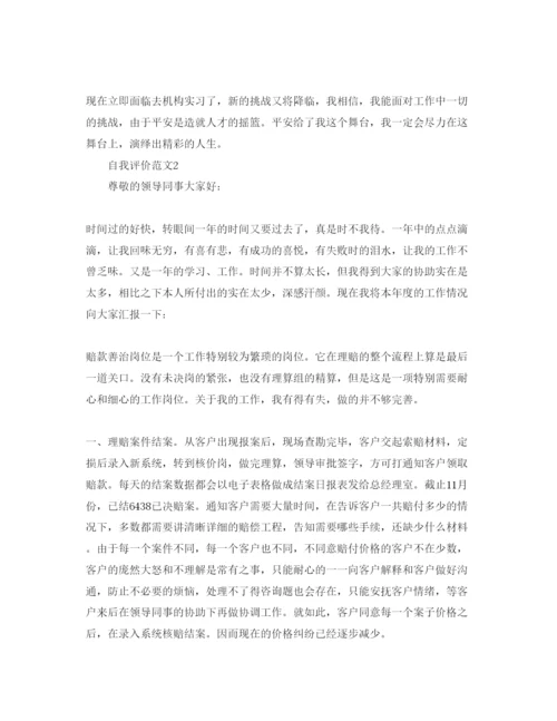 精编保险从业员自我评价参考范文五篇.docx