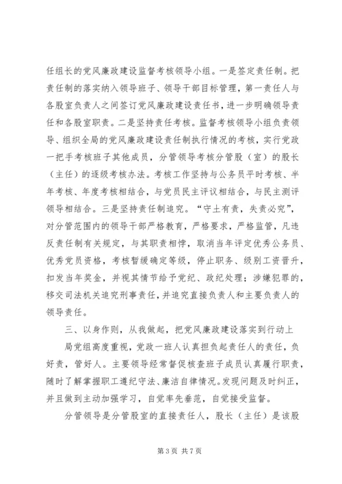 人事局党风廉政建设和反腐败工作报告.docx