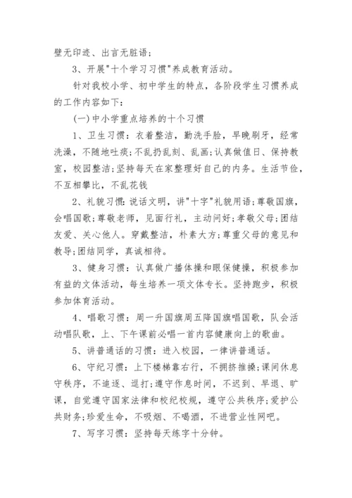 学生行为规范养成教育方案（7篇）.docx