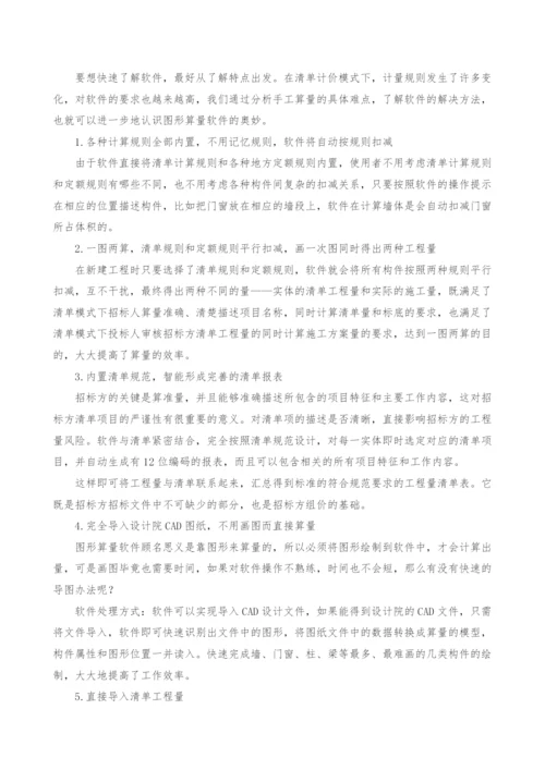 计算机辅助工程计量.docx