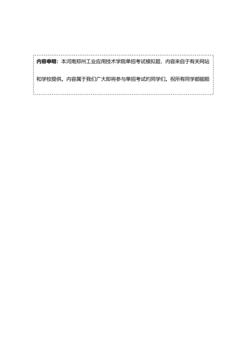 2023年河南郑州工业应用技术学院单招模拟题含解析.docx