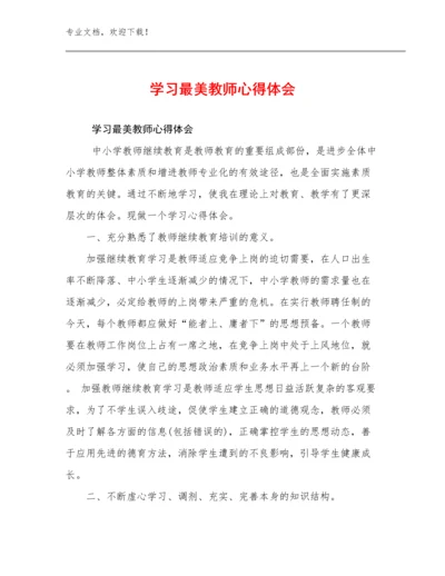 2024年学习最美教师心得体会例文25篇.docx