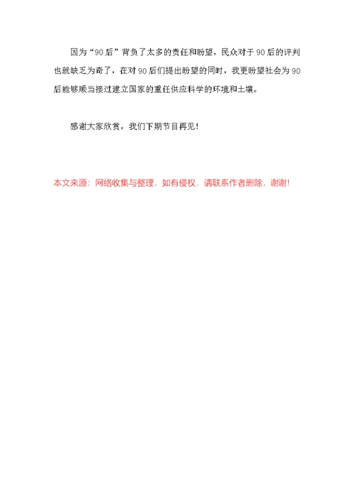 播音主持朗诵稿
