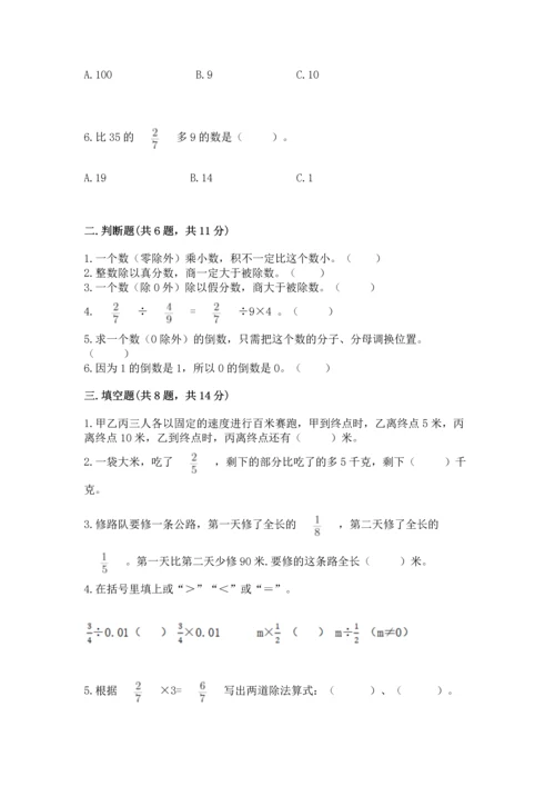 冀教版五年级下册数学第六单元 分数除法 测试卷新版.docx