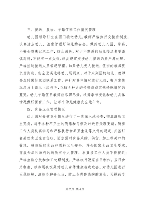 学校安检工作自查报告 (5).docx