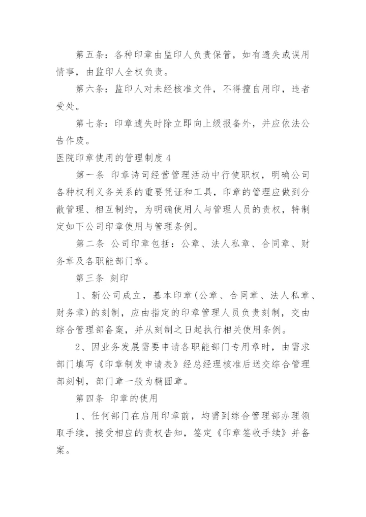 医院印章使用的管理制度.docx