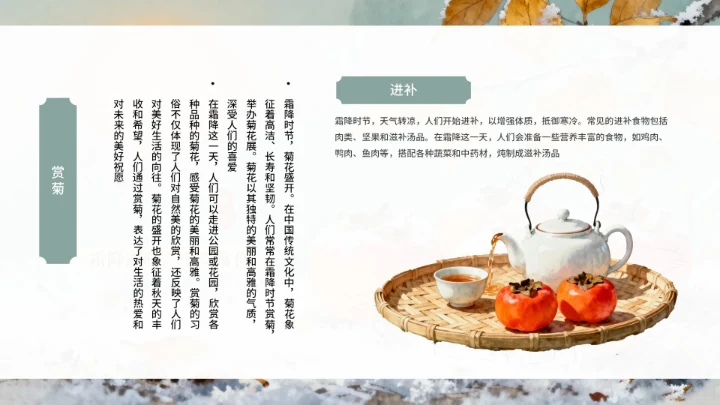 绿色古风霜降教学课件通用模板