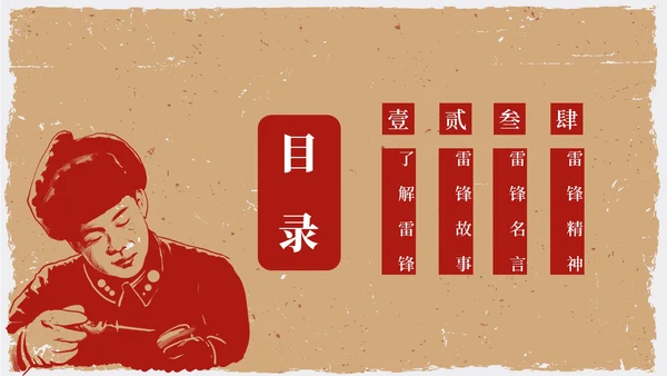 红色复古剪影学习雷锋主题教育带内容PPT模板