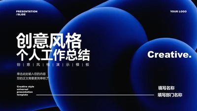蓝色创意风格个人工作总结演示PPT模板