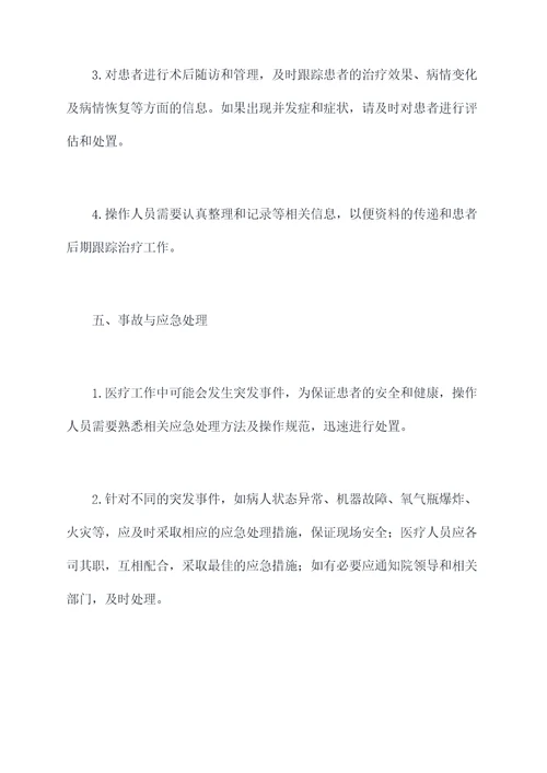电子胃镜规章制度