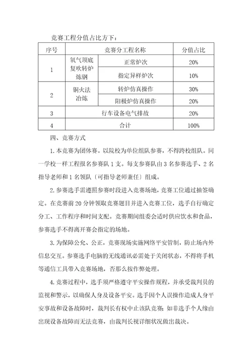 金属冶炼与设备检修