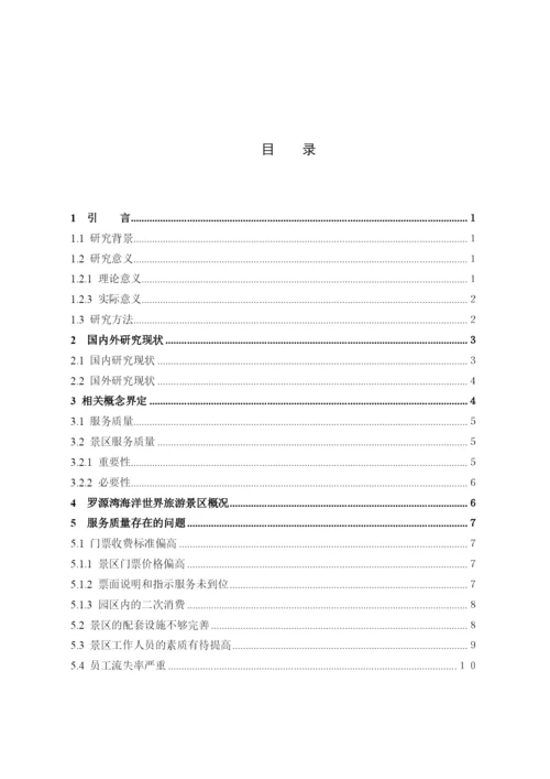 邱爱凤 36号 毕业论文（定稿）.docx