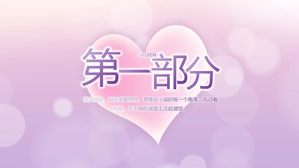紫色爱心感恩的心主题班会动态PPT