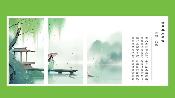 春分春天的白花通用PPT模板