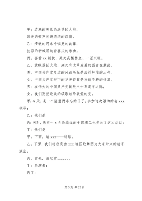 建党节主图晚会的主持词 (2).docx