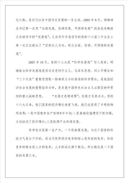 形势与政策：当代大学生的历史使命