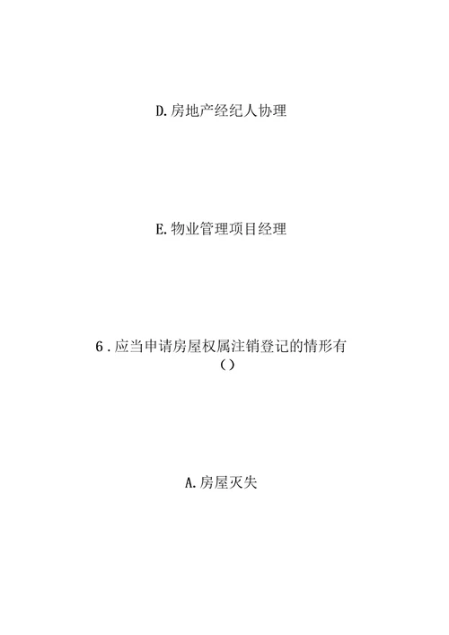 房地产经纪人经纪概论提高练习及答案房地产经纪人考试