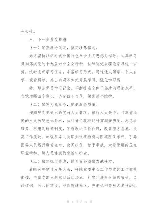 组织生活会班子“四个方面”对照检查材料精编.docx