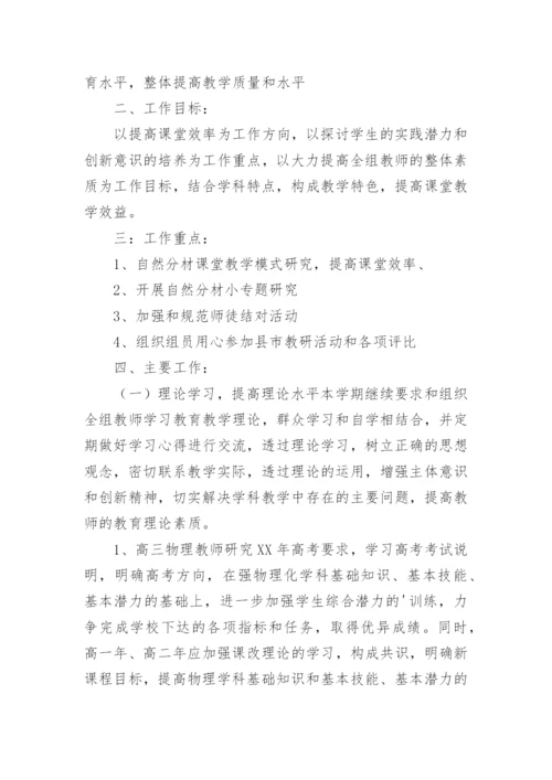 高中物理教研组工作计划_3.docx
