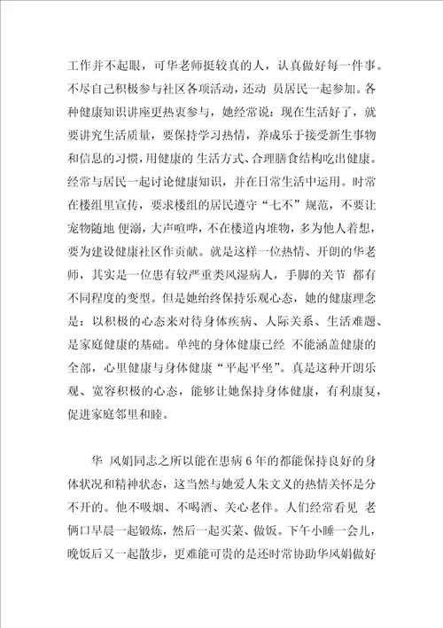 健康家庭事迹材料300字