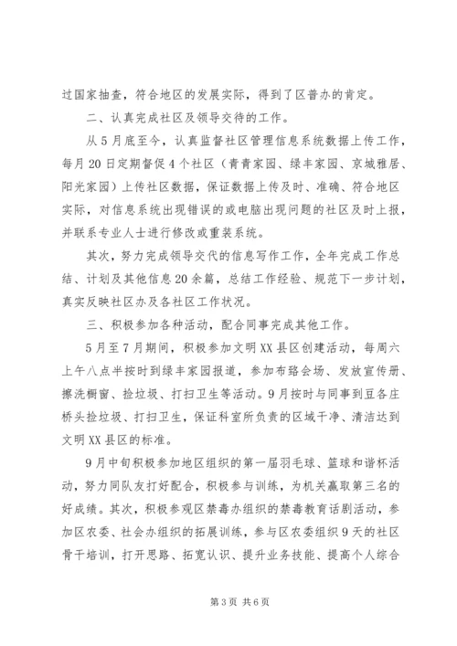 精选社区工作人员个人20XX年工作计划4篇合集.docx