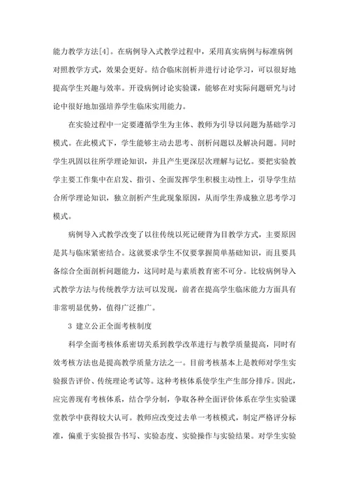 建立新型临床药学实验教学模式思考