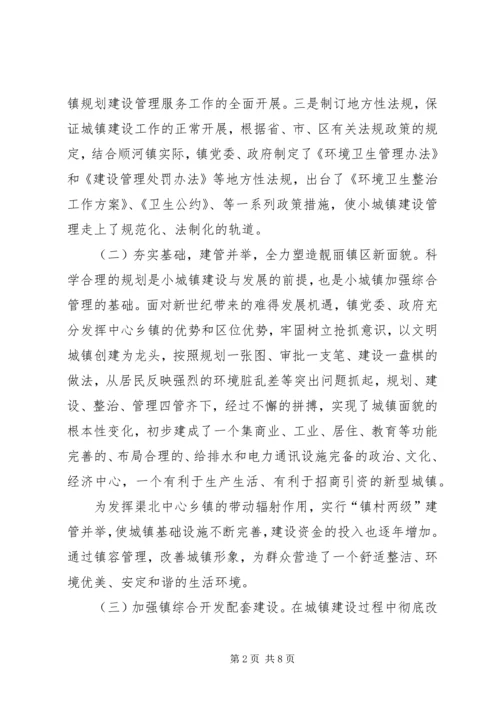 关于XX镇小城镇建设的调查与思考 (3).docx