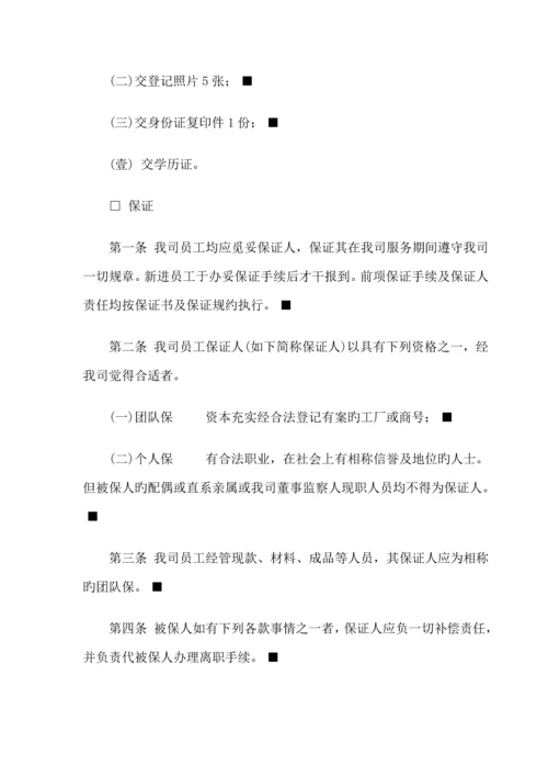 公司人事管理新版制度(4).docx