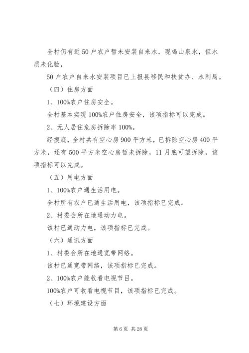 脱贫攻坚百日会战宣传教育调研报告 (2).docx