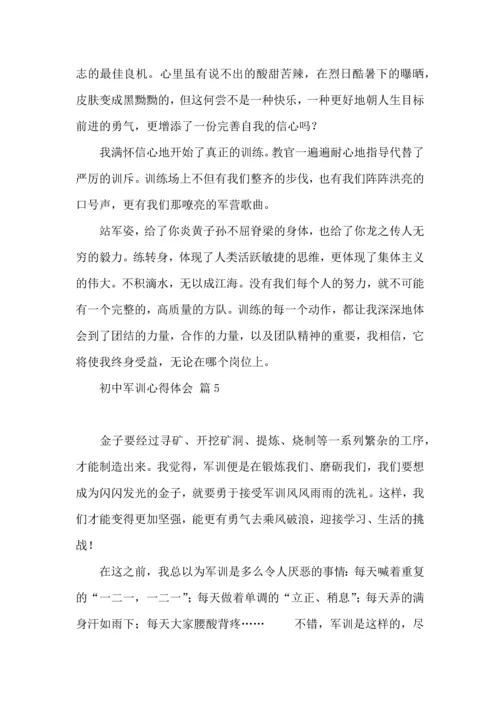 初中军训心得体会汇编七篇（二）.docx