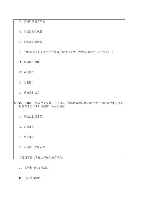 二级建造师机电工程管理与实务试题二模拟试题