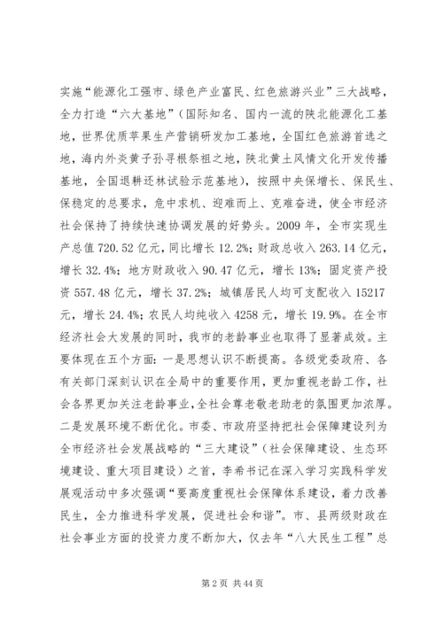 杨军发同志在全市老龄工作委员会全体会议暨.docx