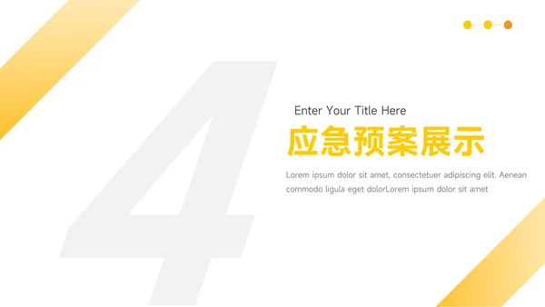 黄色创意执行方案汇报PPT模板