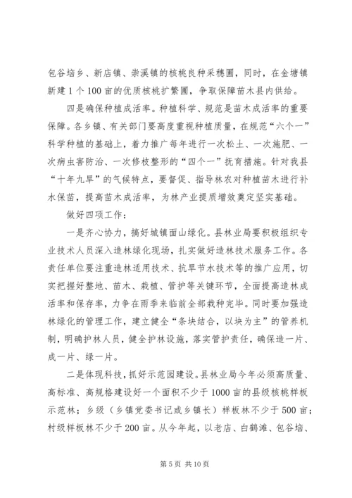 副县长在全县林业保护管理工作会议上的讲话.docx