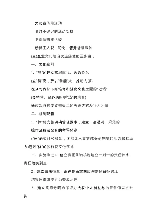 企业文化建设落地方案