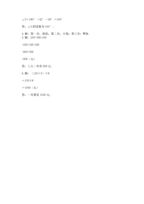 人教版四年级下册数学期末测试卷含答案（典型题）.docx