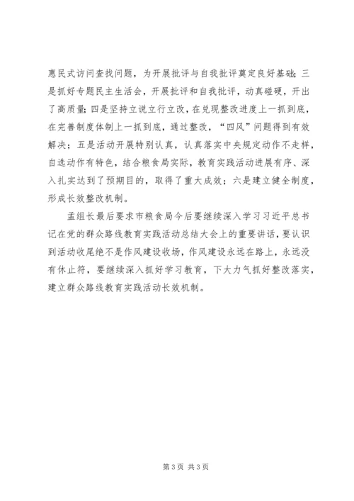 党的群众路线教育实践活动总结大会汇报.docx